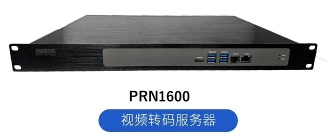 PRN1600实时转码服务器