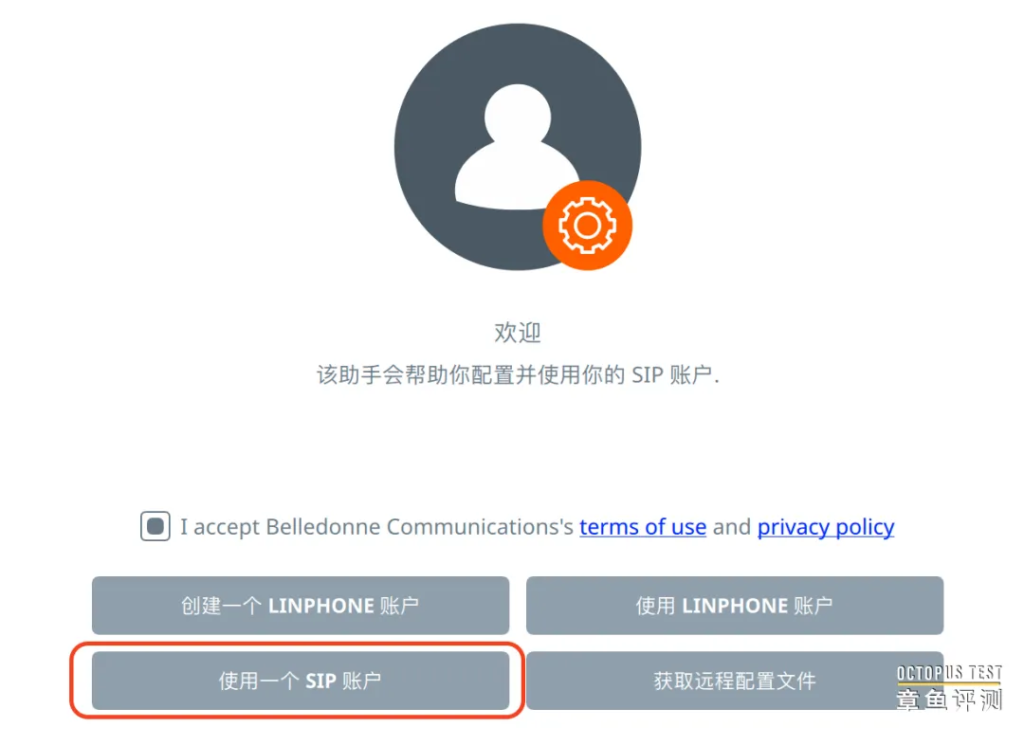 如何配置和使用Linphone验证你的音视频通话?