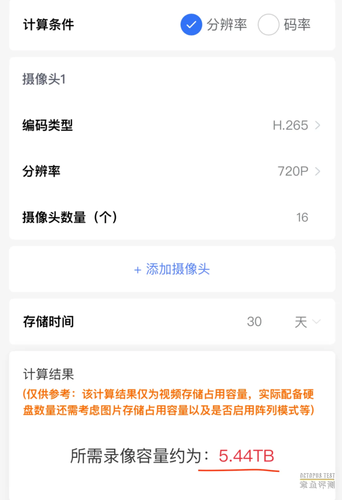 如何计算视频监控的录像大小，这个工具非常实用