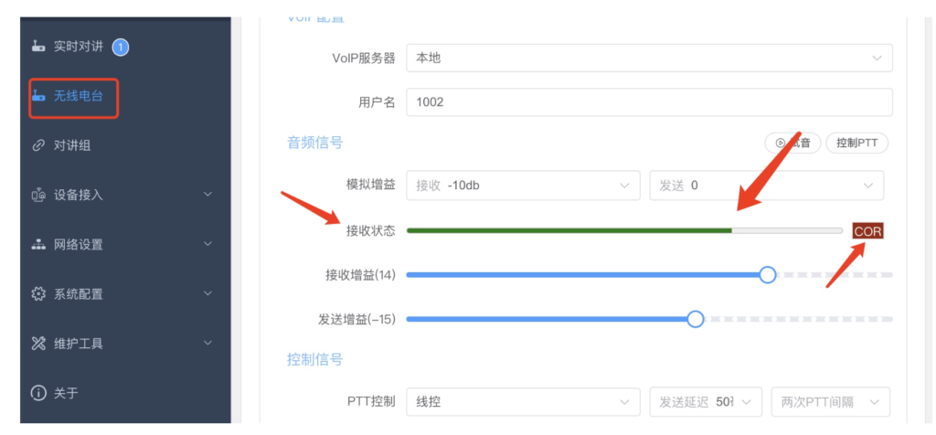 思载科技集群对讲网关配置公专融合互通