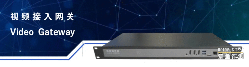 视频接入网关和视频平台软件有哪些区别？