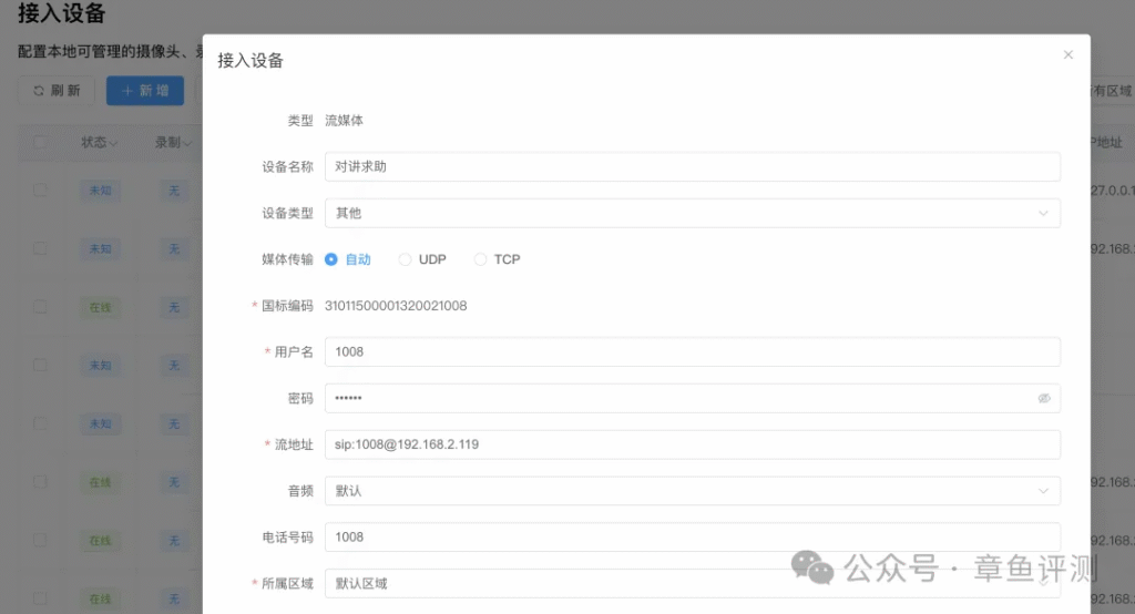 一台视频网关实现视频监控和求助对讲统一接入