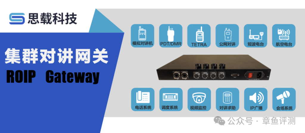 如何正确选择集群对讲网关？